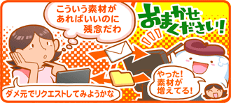 歯科素材屋さんは常時リクエスト募集中です！なんでもお気軽にお送りください！